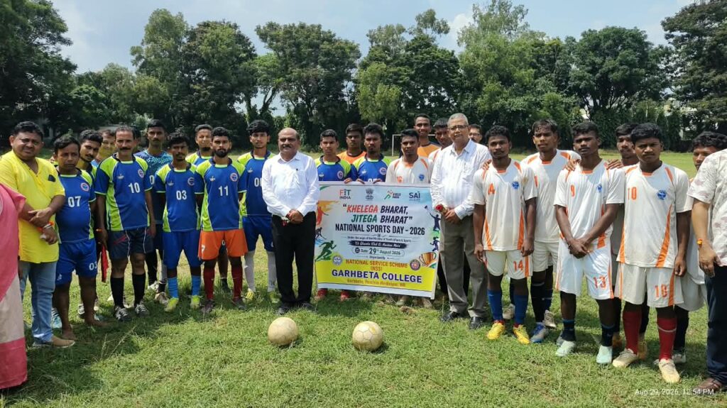 গড়বেতা কলেজে উৎসাহ-উদ্দীপনায় জাতীয় ক্রীড়া দিবস উদযাপন।