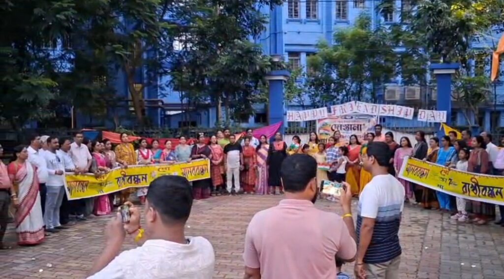 রাখির বন্ধনে ঐক্যের ডাক, মেদিনীপুরে ফ্রেন্ডশিপ ডে উদযাপনে মানববন্ধন।