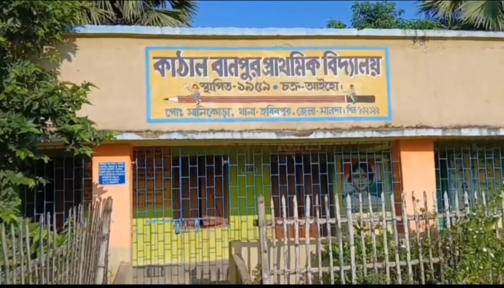 ১২ বছর অনুপস্থিতির অভিযোগ ঘিরে বিতর্ক, শিক্ষা দপ্তরে লিখিত অভিযোগ মালদায়।