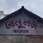 গোপন সূত্রে খবর পেয়ে লজে অভিযান, ঝাড়গ্রামে ২১ জনকে গ্রেফতার করল পুলিশ।
