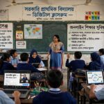 শিক্ষায় প্রযুক্তির ব্যবহার: আধুনিক শিক্ষাব্যবস্থায় নতুন সম্ভাবনা ও চ্যালেঞ্জ।