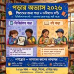 বই পড়ার অভ্যাস হারিয়ে যাচ্ছে? ডিজিটাল যুগে পাঠাভ্যাস ফিরিয়ে আনার প্রয়োজনীয়তা।।